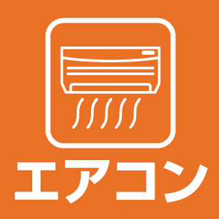 エアコン 電気工事